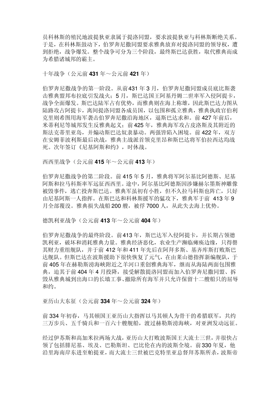 世界历史上的著名战争汇编_第2页