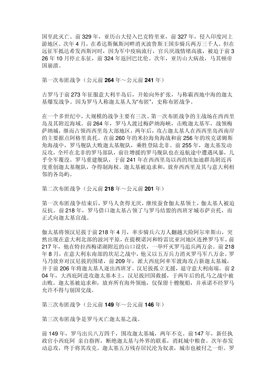 世界历史上的著名战争汇编_第3页