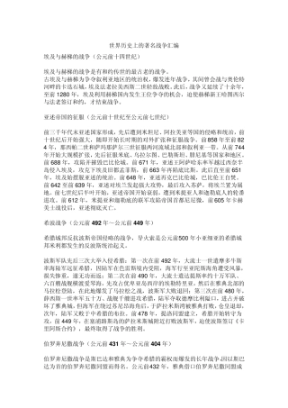 世界历史上的著名战争汇编