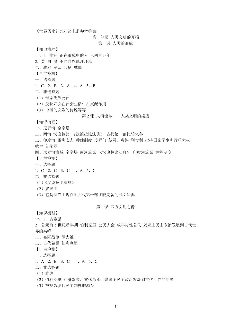 世界历史九年级上册导学案参考答案_第1页