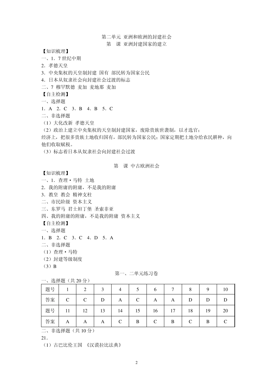 世界历史九年级上册导学案参考答案_第2页