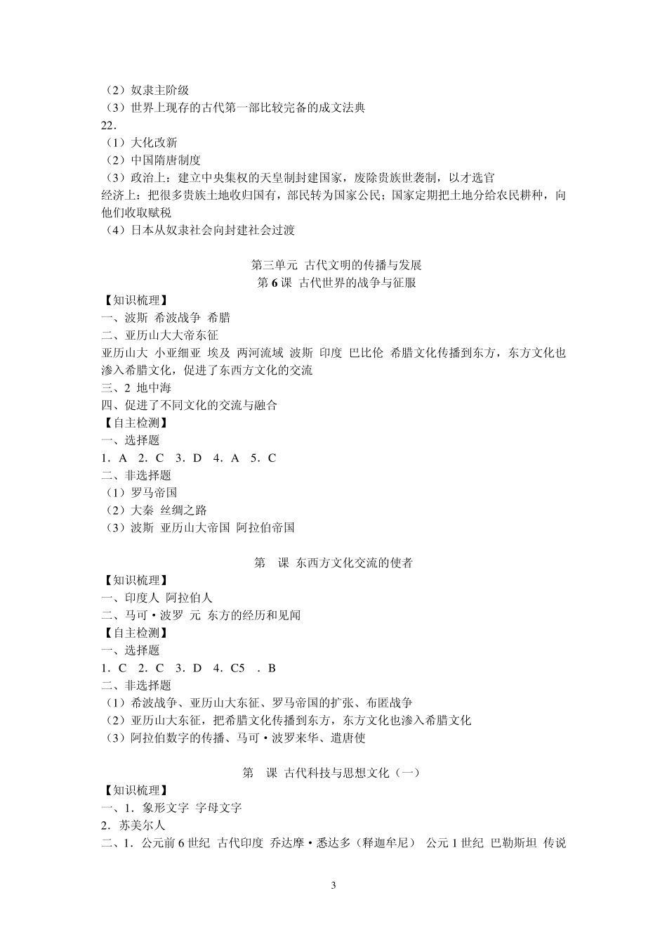世界历史九年级上册导学案参考答案_第3页