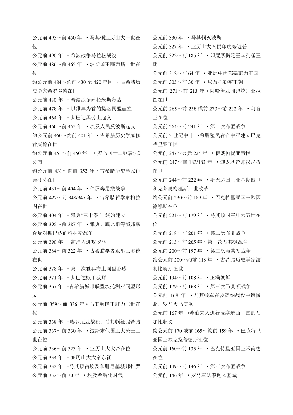 世界历史年表_第3页