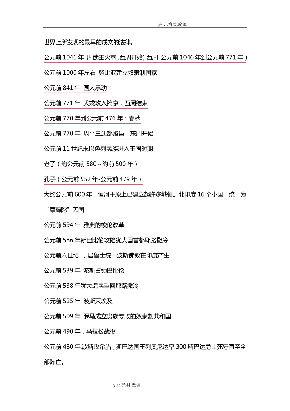 世界历史时间轴_第2页