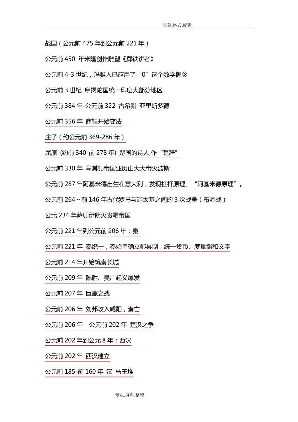 世界历史时间轴_第3页