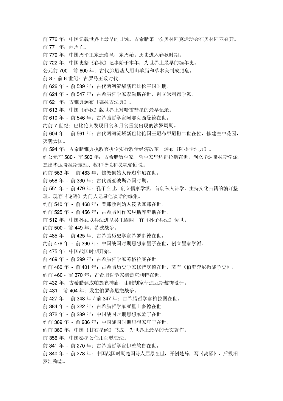 世界历史纪年表_第3页