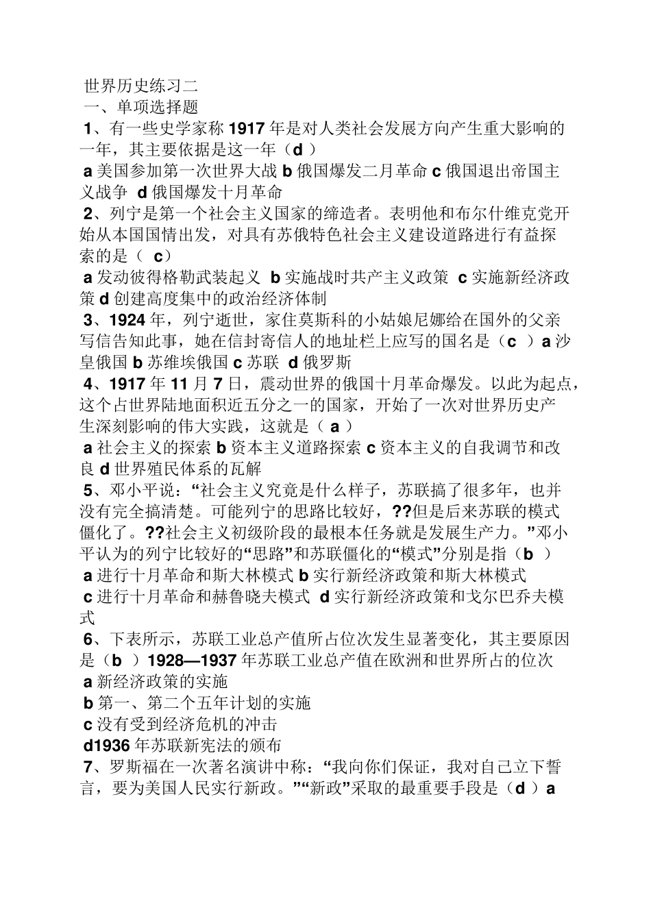 世界历史试题及答案_第3页