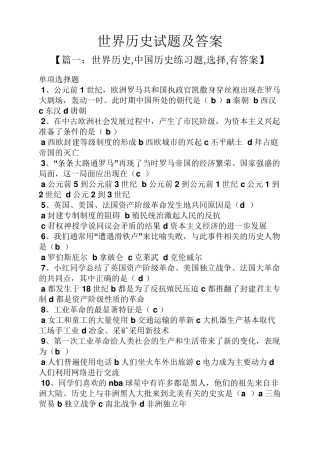 世界历史试题及答案