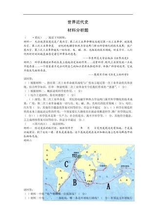 世界历史近代史材料分析题