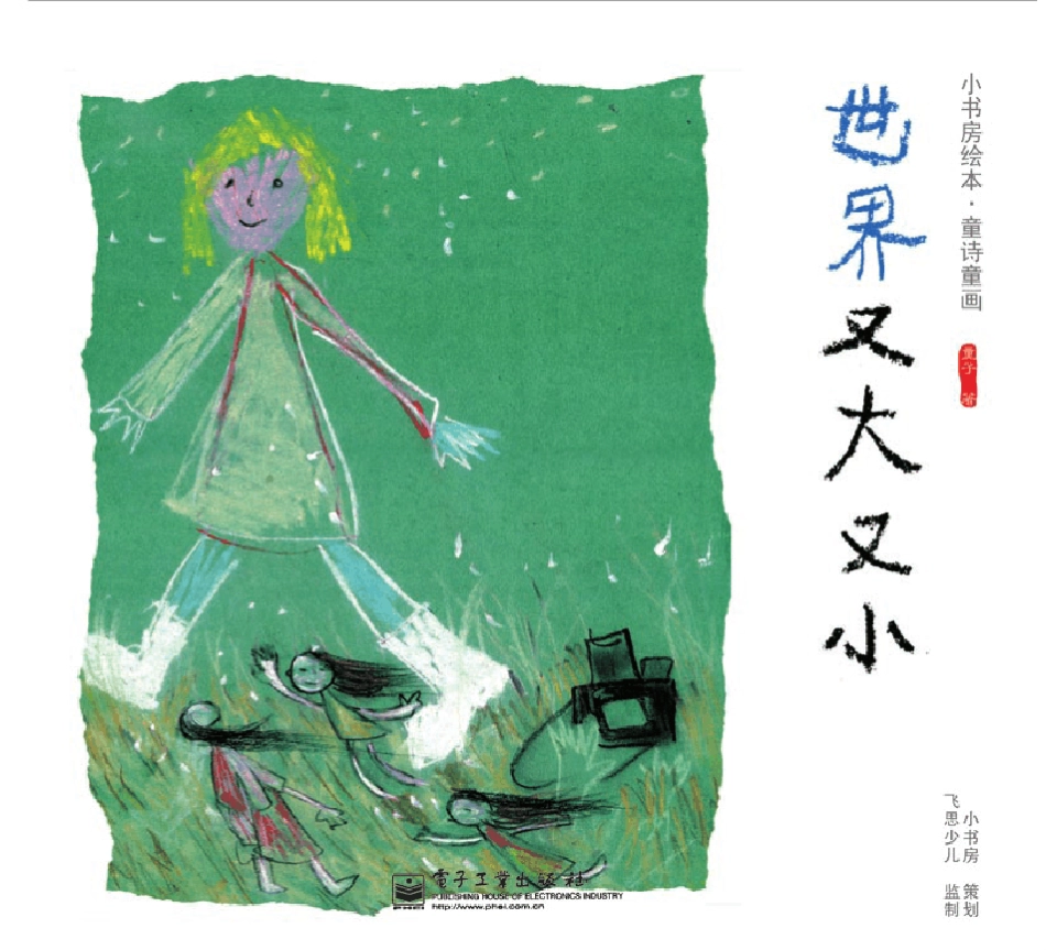 世界又大又小_第1页