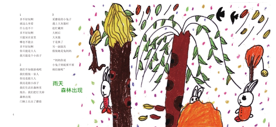 世界又大又小_第3页