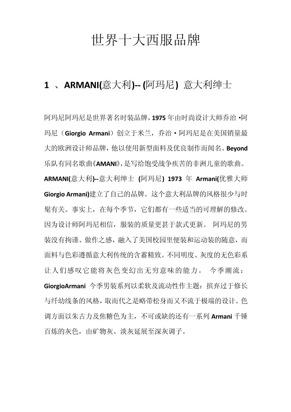 世界及中国十大西装品牌_第1页