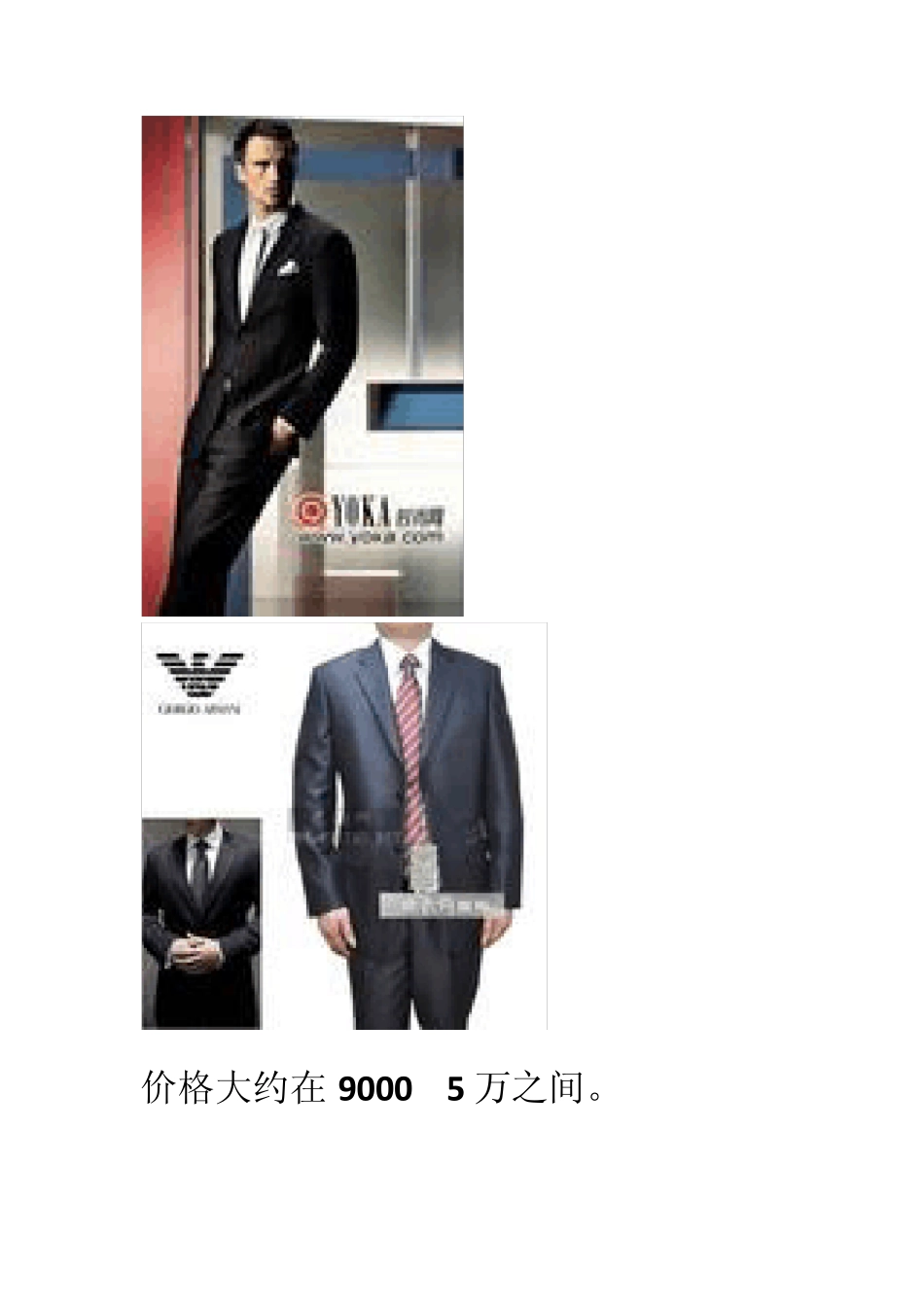 世界及中国十大西装品牌_第3页