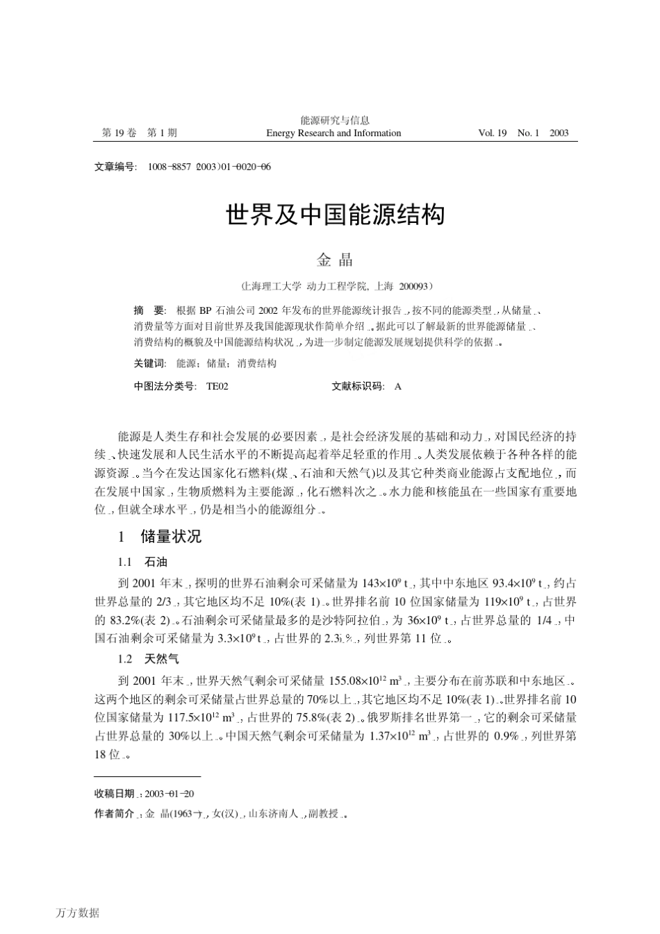 世界及中国能源结构_第1页