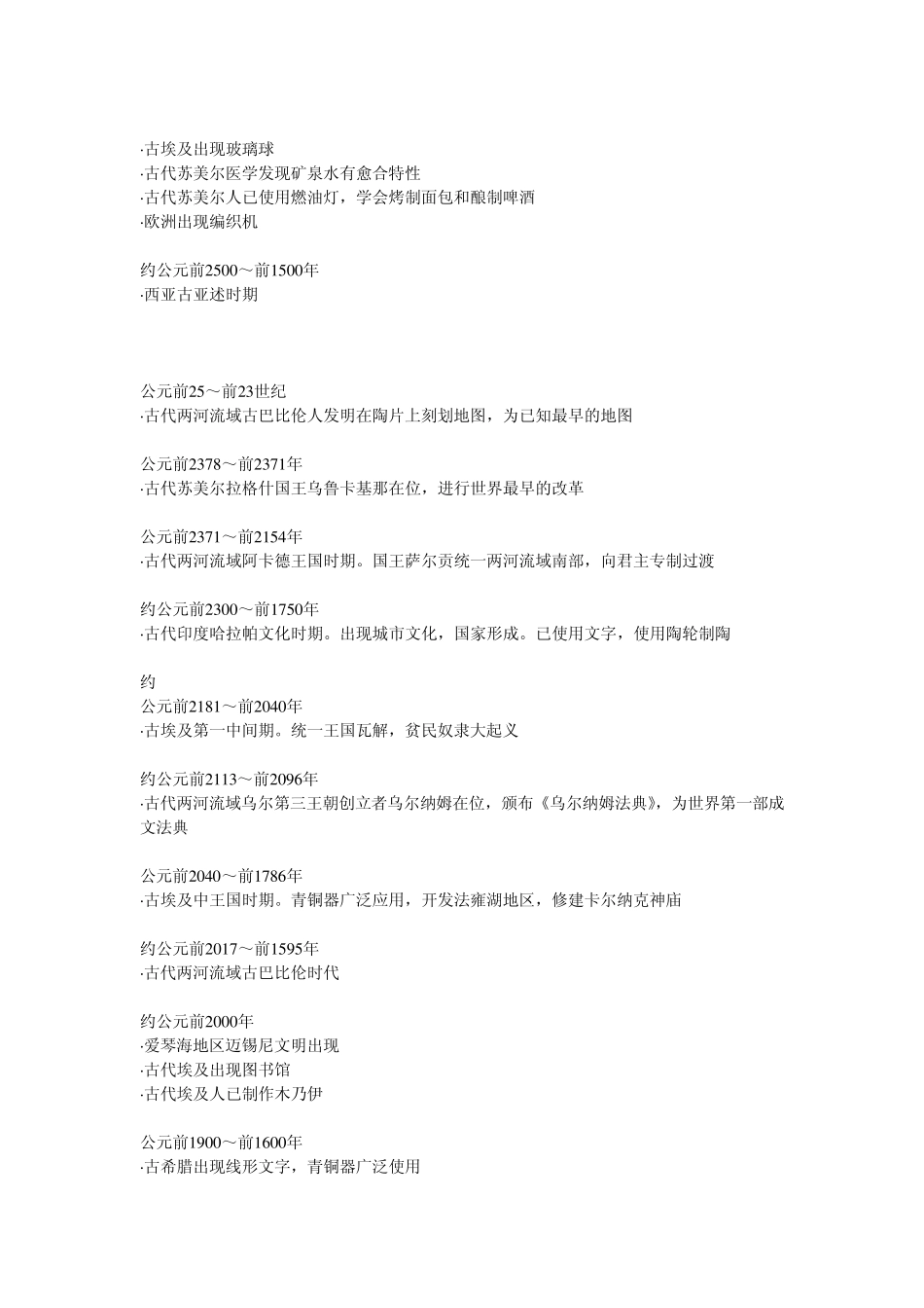 世界古代历史年表_第2页