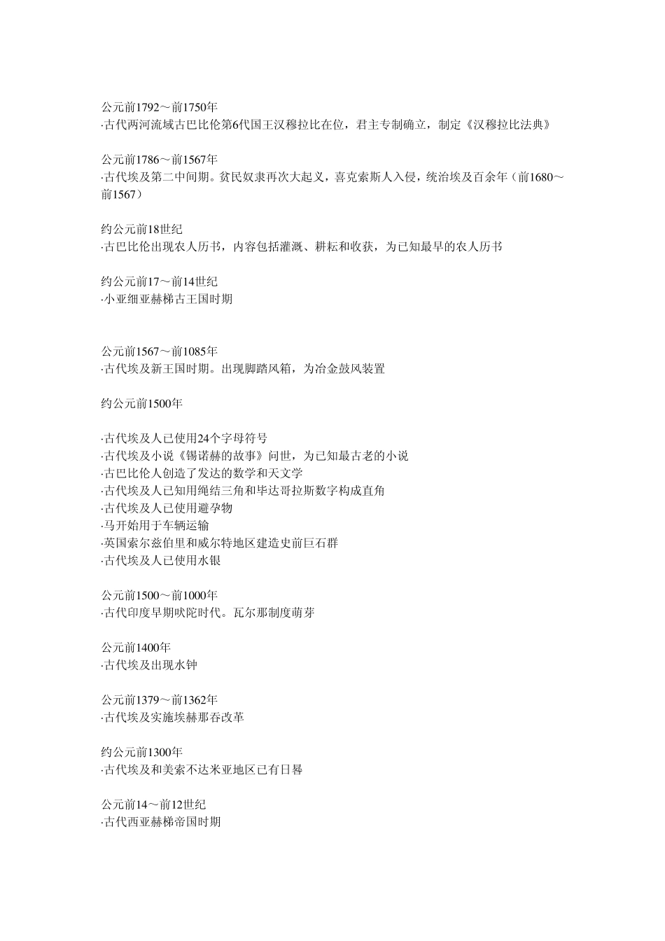 世界古代历史年表_第3页