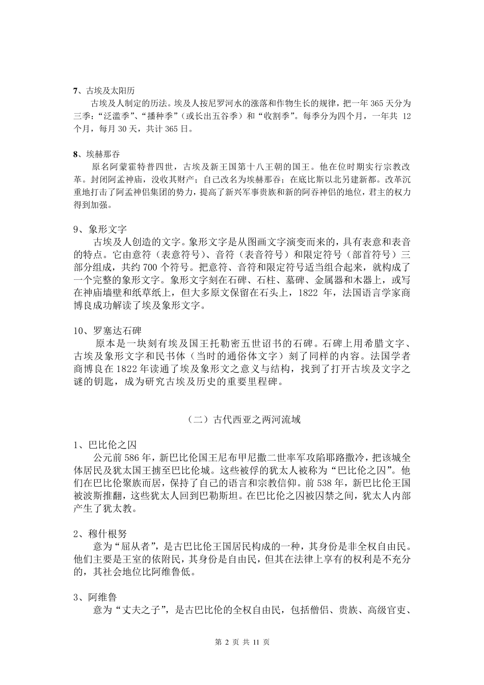 世界古代史名词解释及试题_第2页