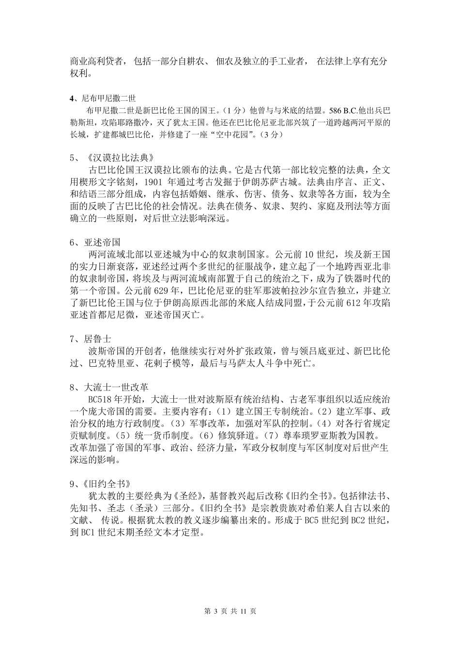 世界古代史名词解释及试题_第3页