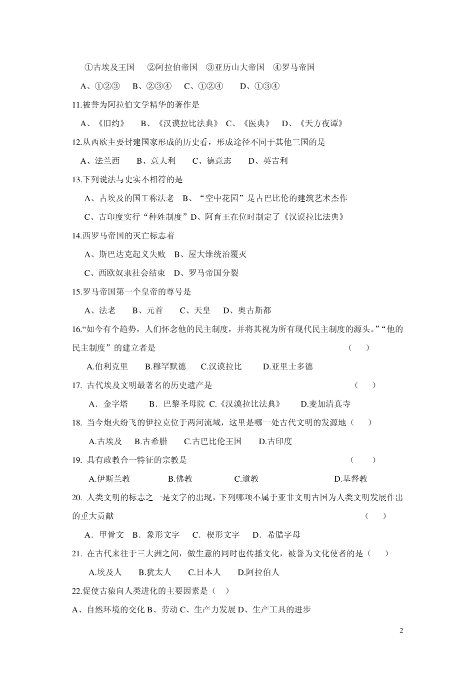 世界古代史测试题_第2页