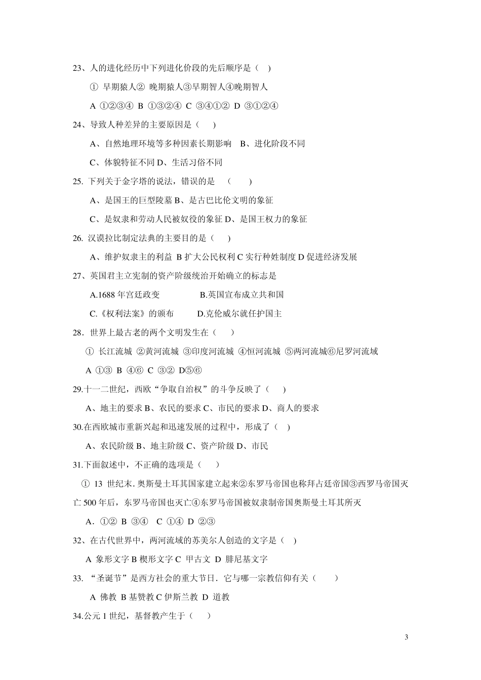 世界古代史测试题_第3页