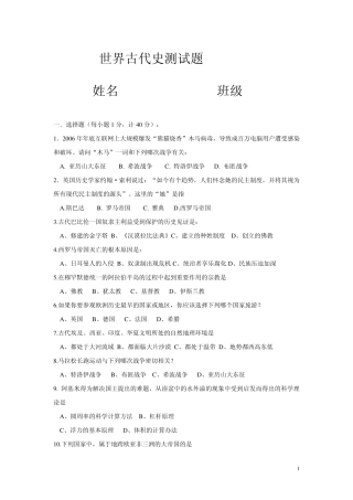 世界古代史测试题