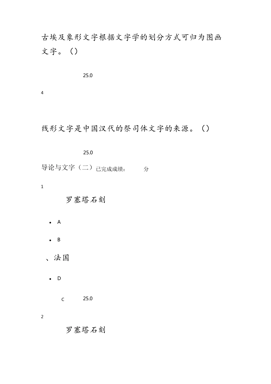 世界古代文明2017尔雅_第2页