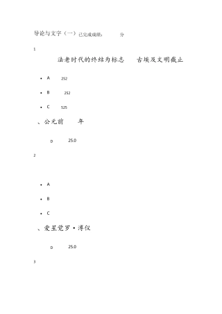 世界古代文明2017尔雅