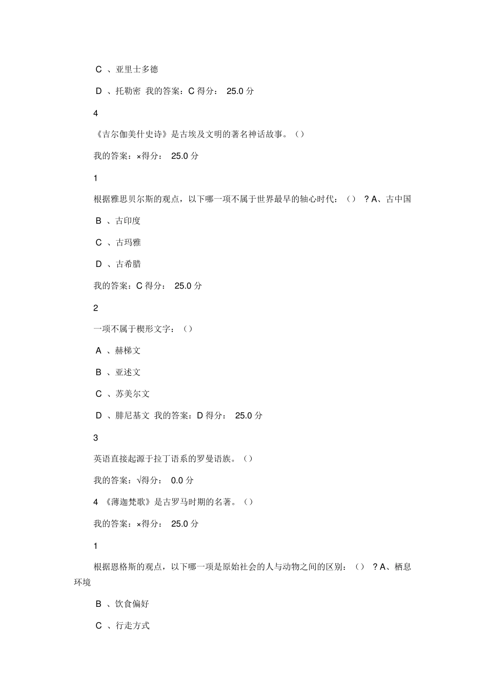 世界古代文明尔雅答案_第3页