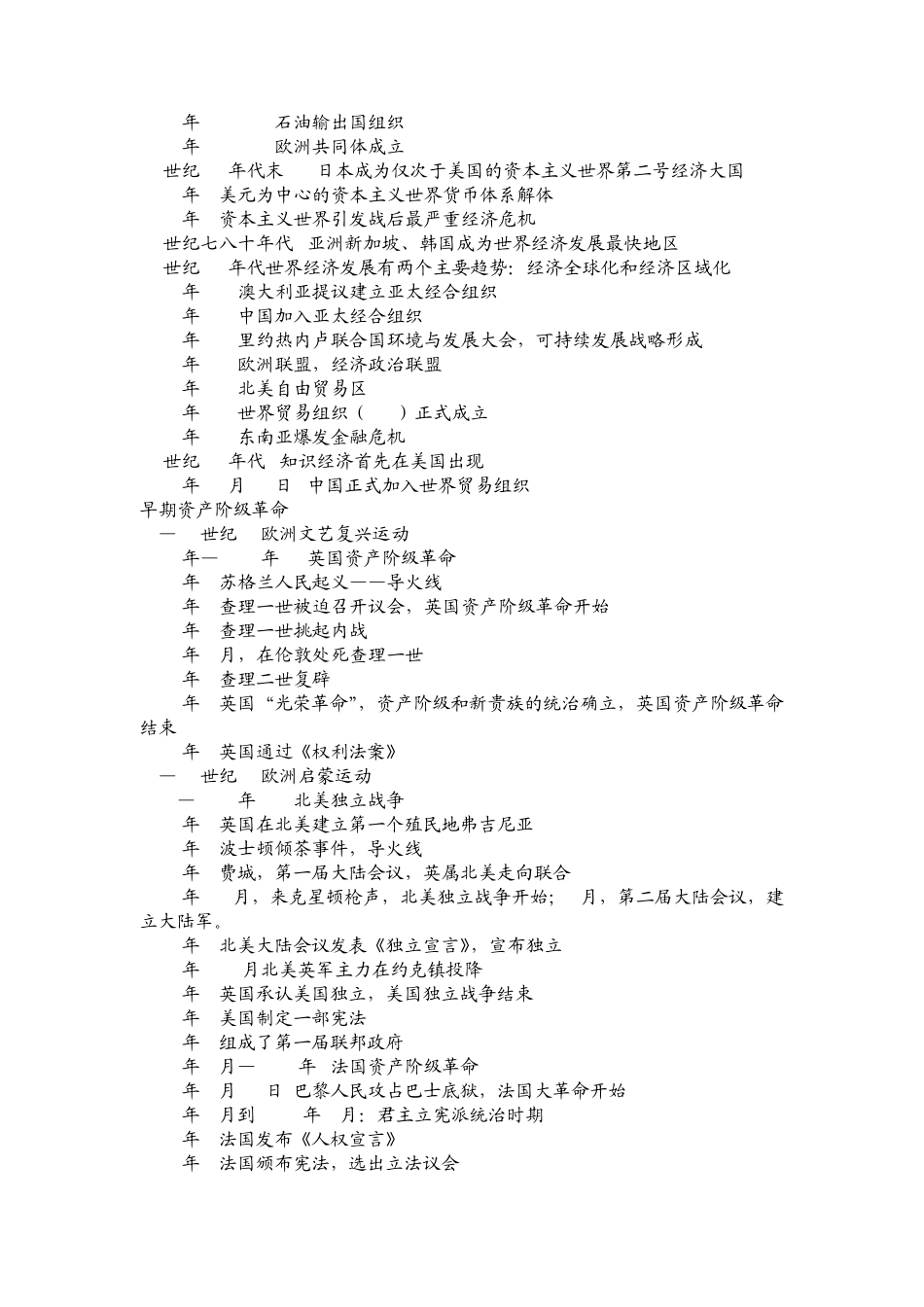 世界史大事年表_第2页