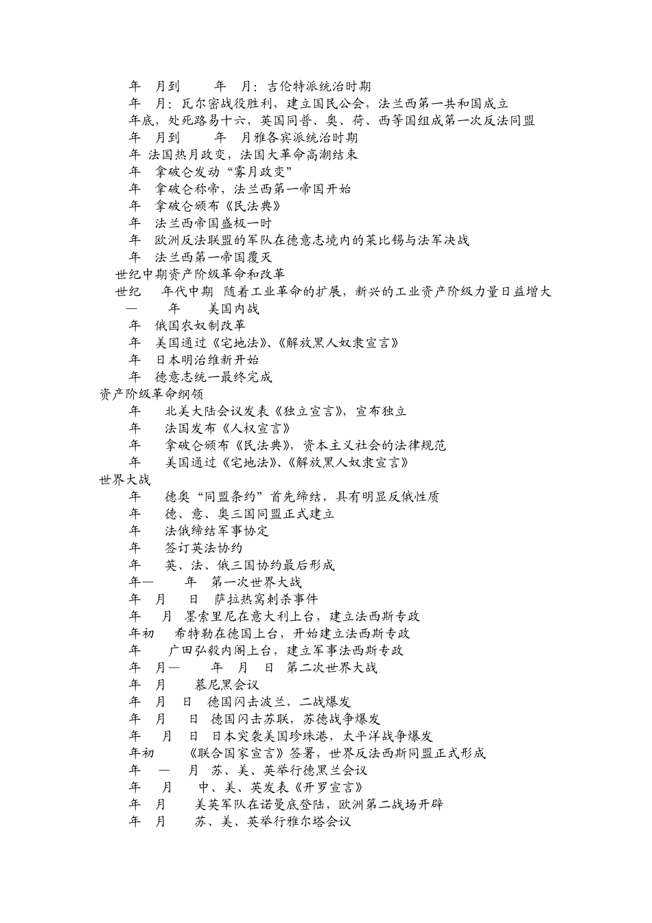世界史大事年表_第3页