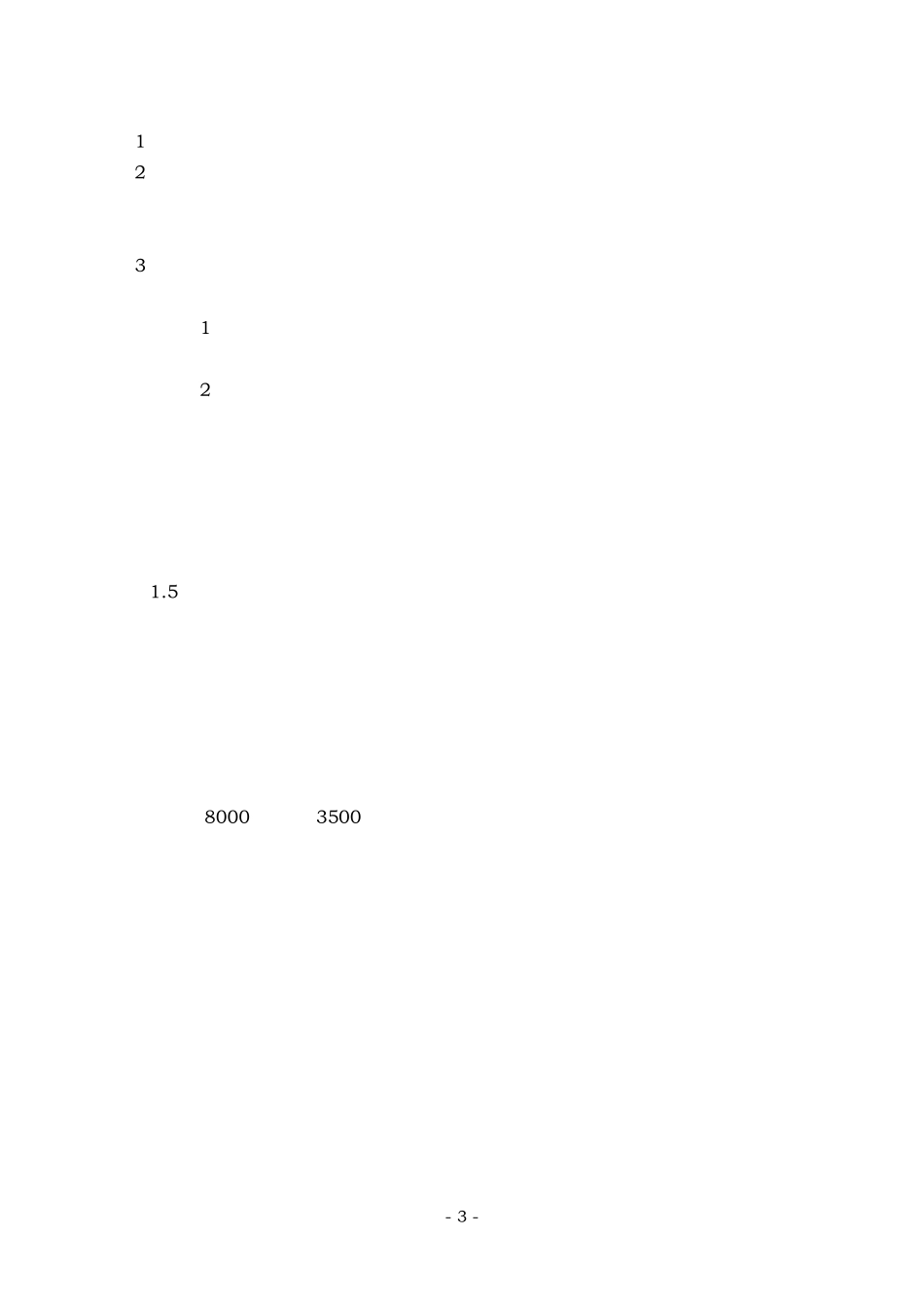 世界史笔记——人类的史前时代_第3页