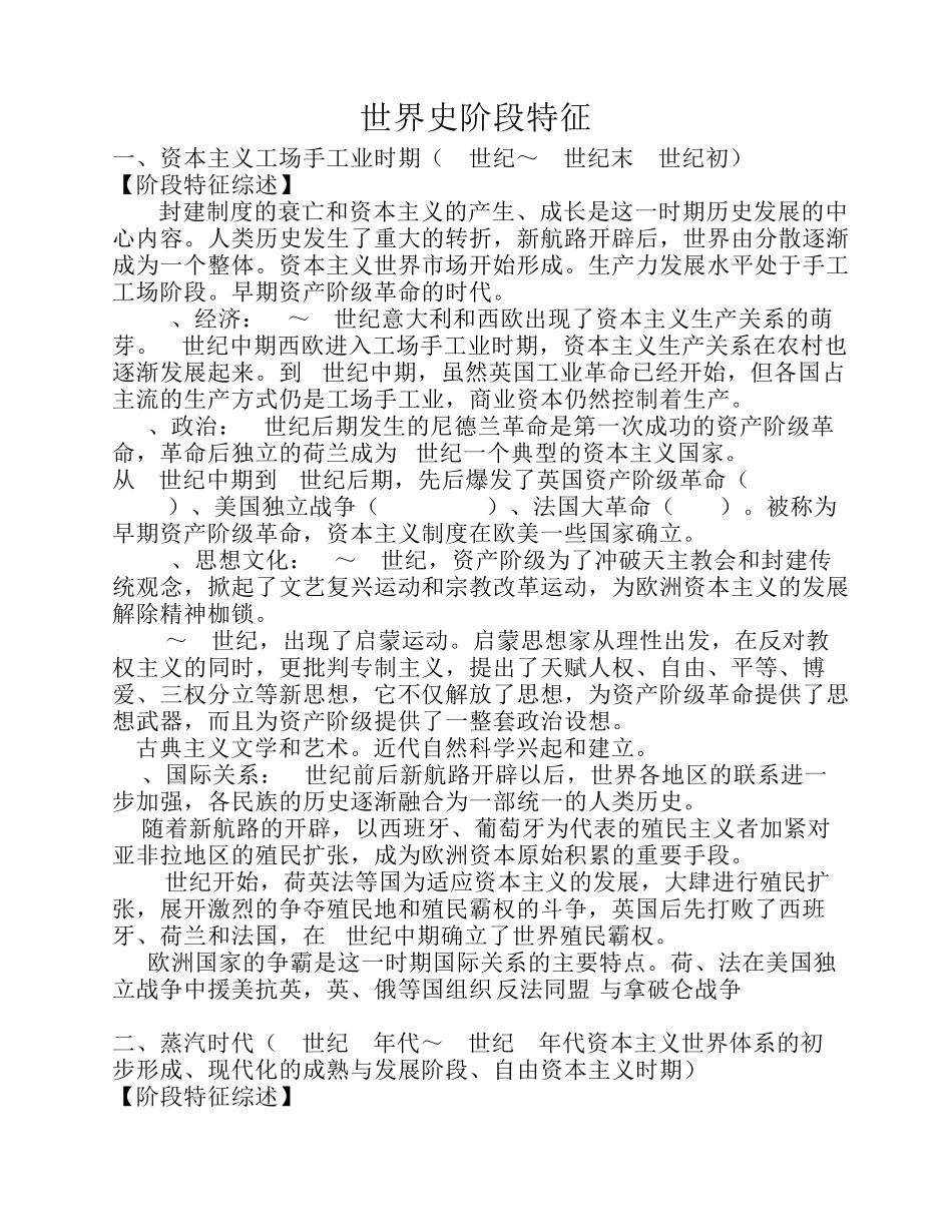 世界史阶段特征_第1页