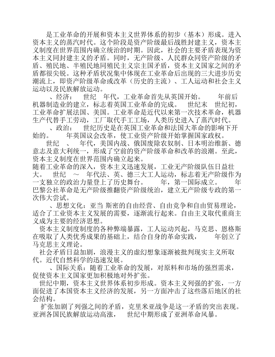 世界史阶段特征_第2页