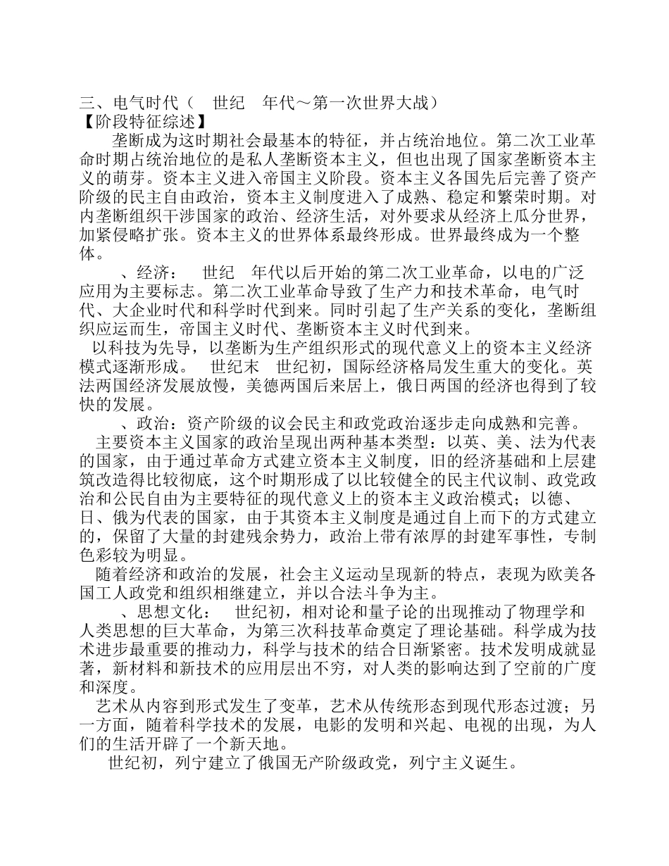 世界史阶段特征_第3页