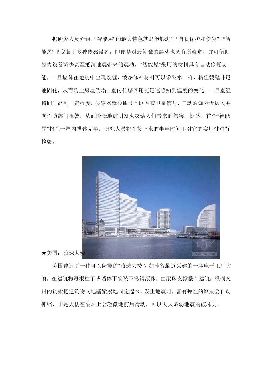 世界各个国家的建筑抗震设计_第2页