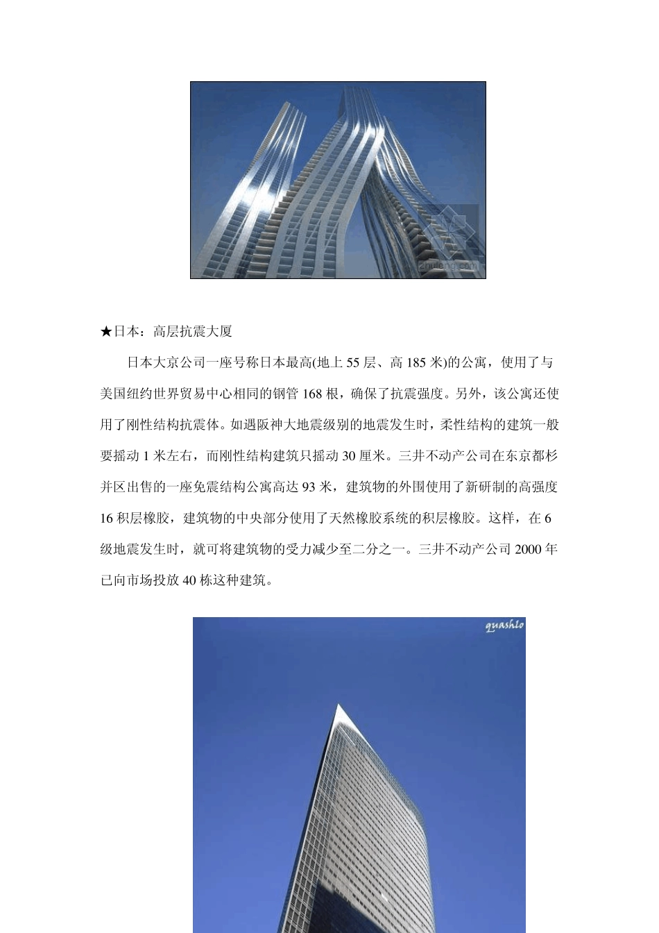 世界各个国家的建筑抗震设计_第3页
