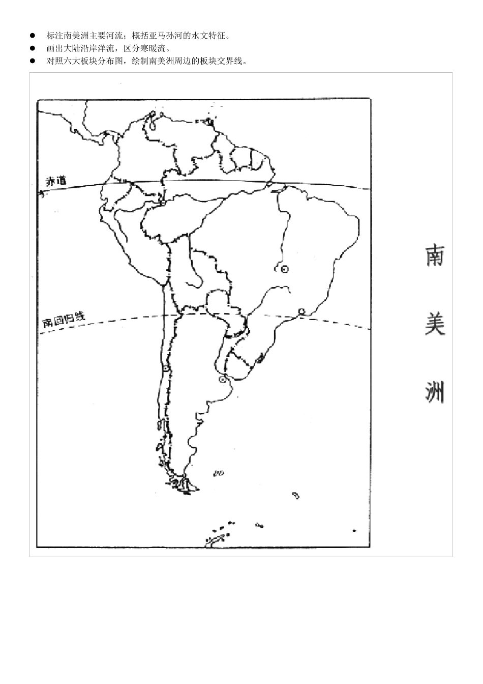 世界各区域空白图_第3页