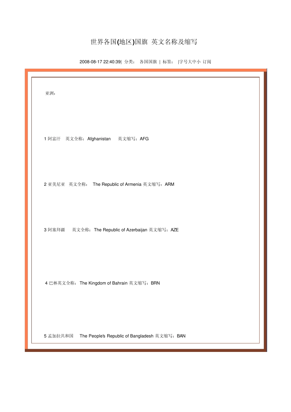 世界各国(地区)国旗英文名称及缩写_第1页