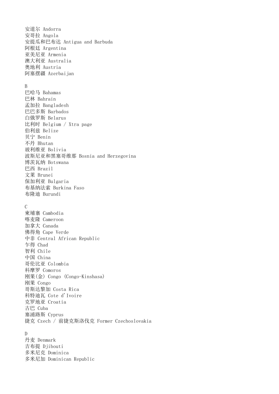 世界各国主要城市中英文对照表_第2页
