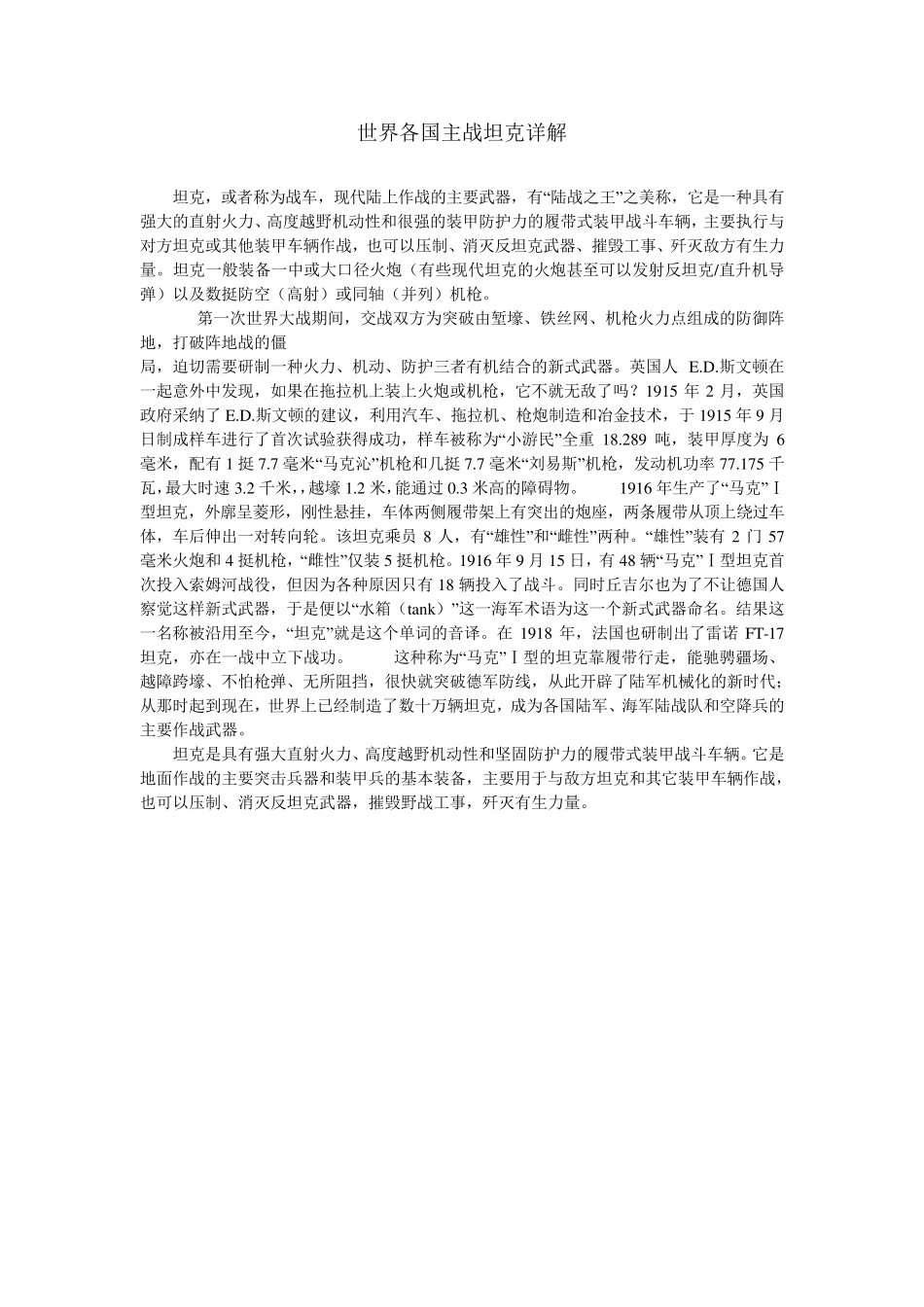 世界各国主战坦克详解(配图)_第1页