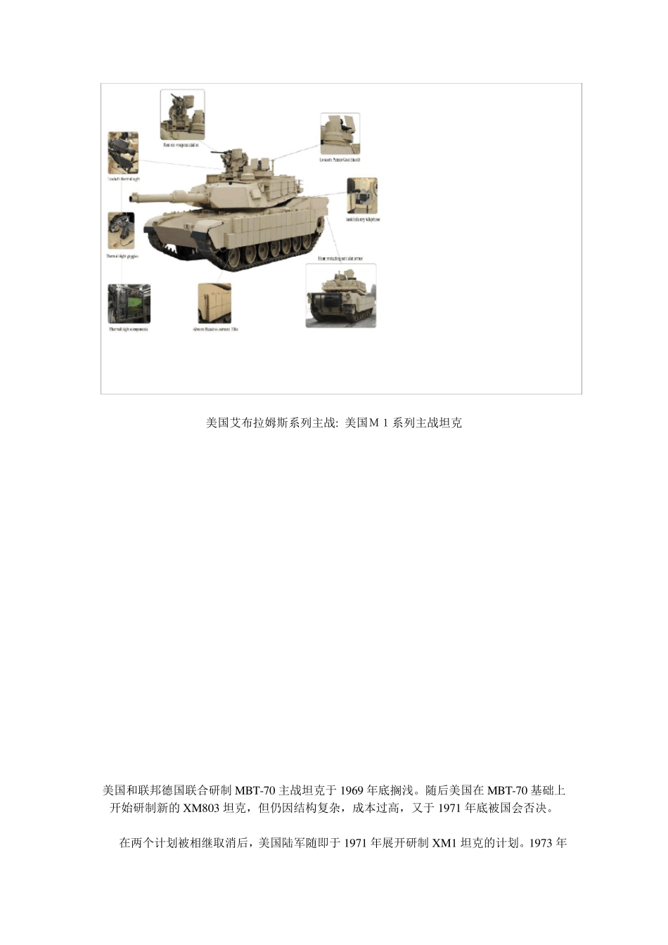 世界各国主战坦克详解(配图)_第3页