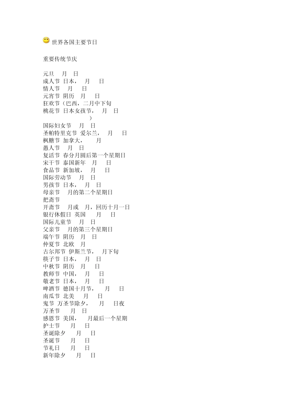 世界各国主要节日_第1页