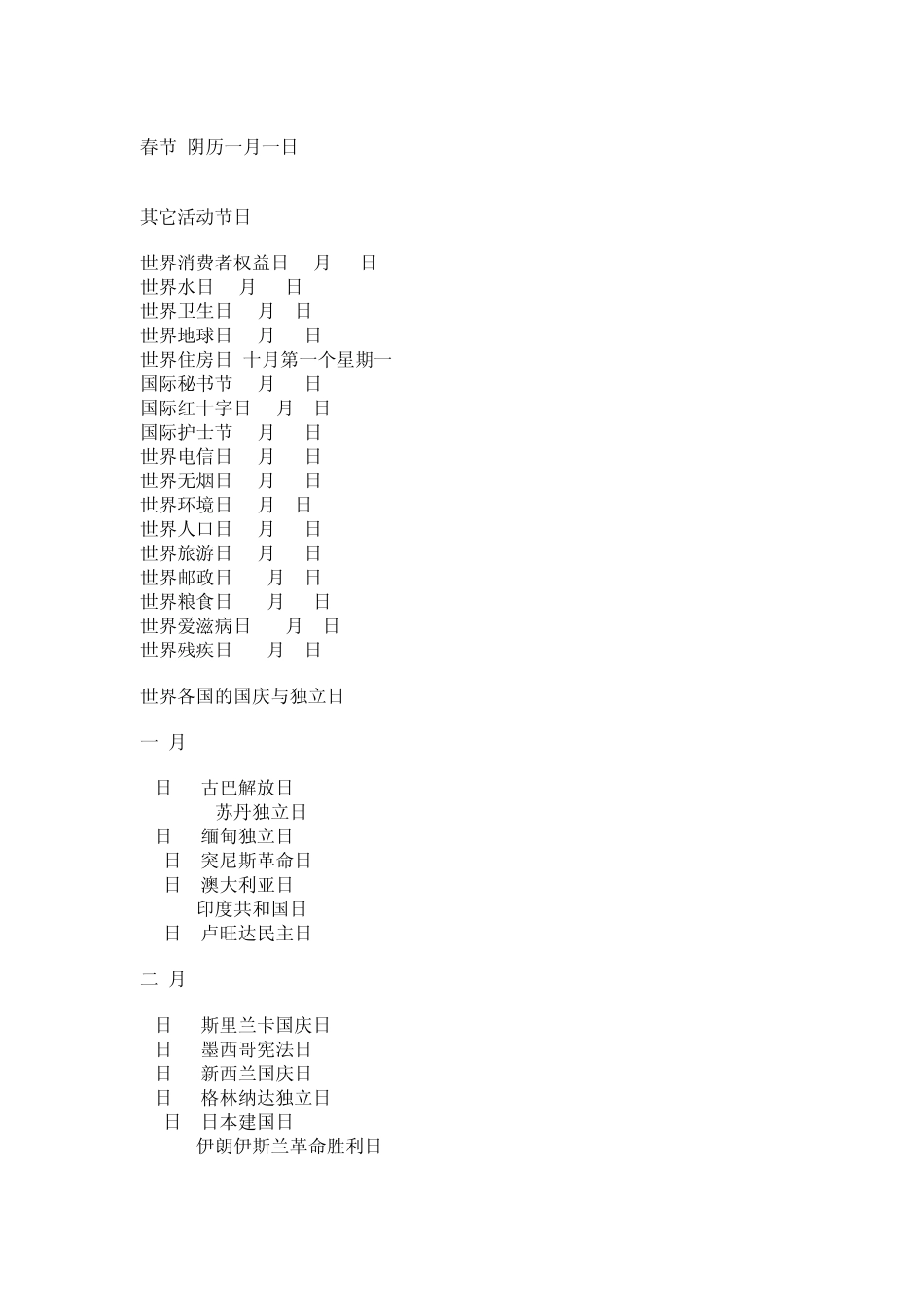 世界各国主要节日_第2页