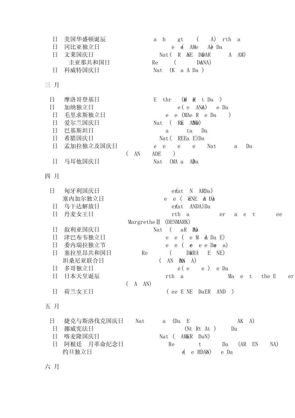 世界各国主要节日_第3页