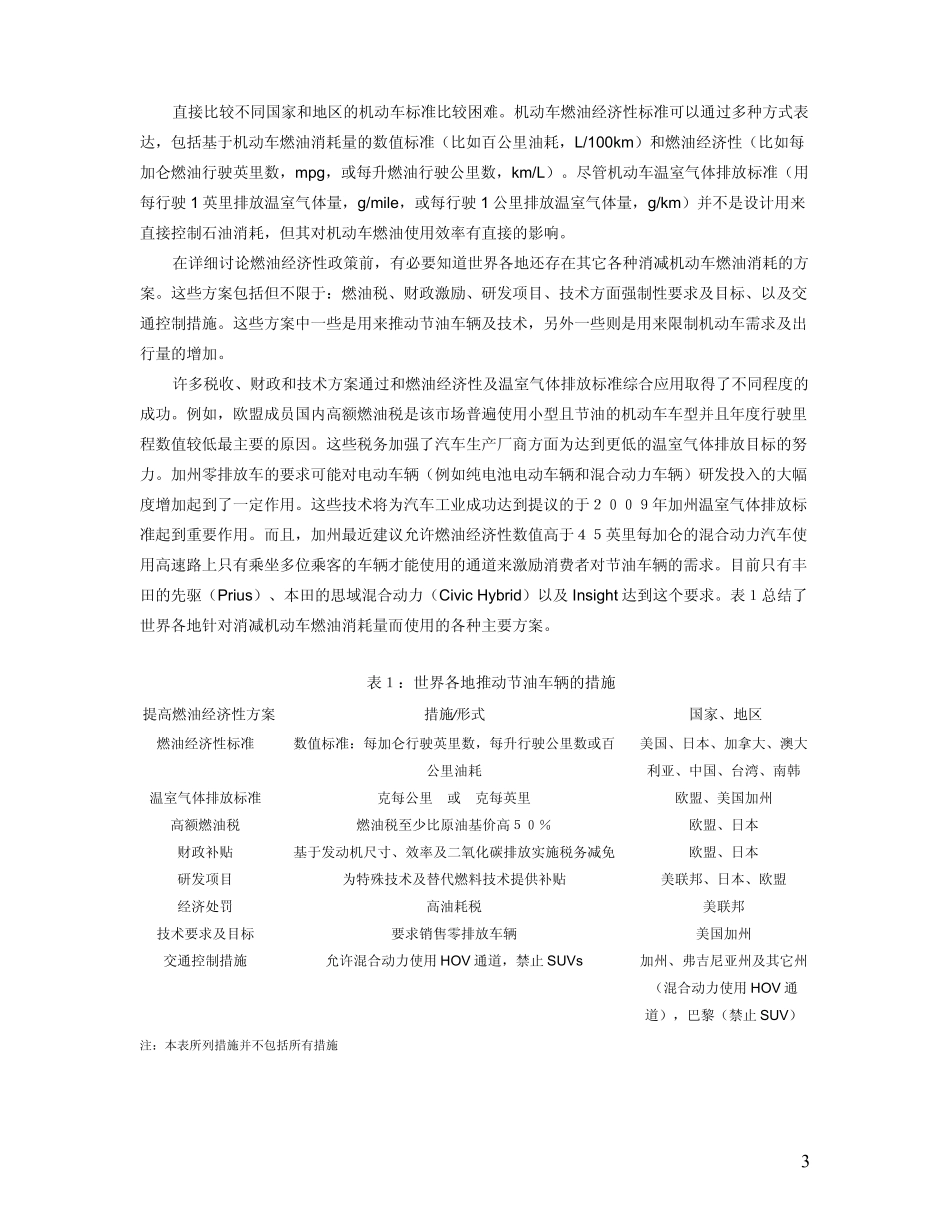 世界各国乘用车燃油经济性及温室气体排放标准对比_第3页