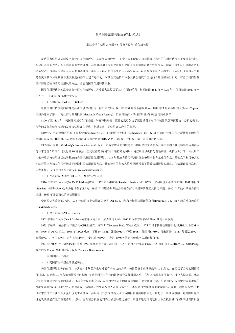 世界各国信用评级业的产生与发展_第1页