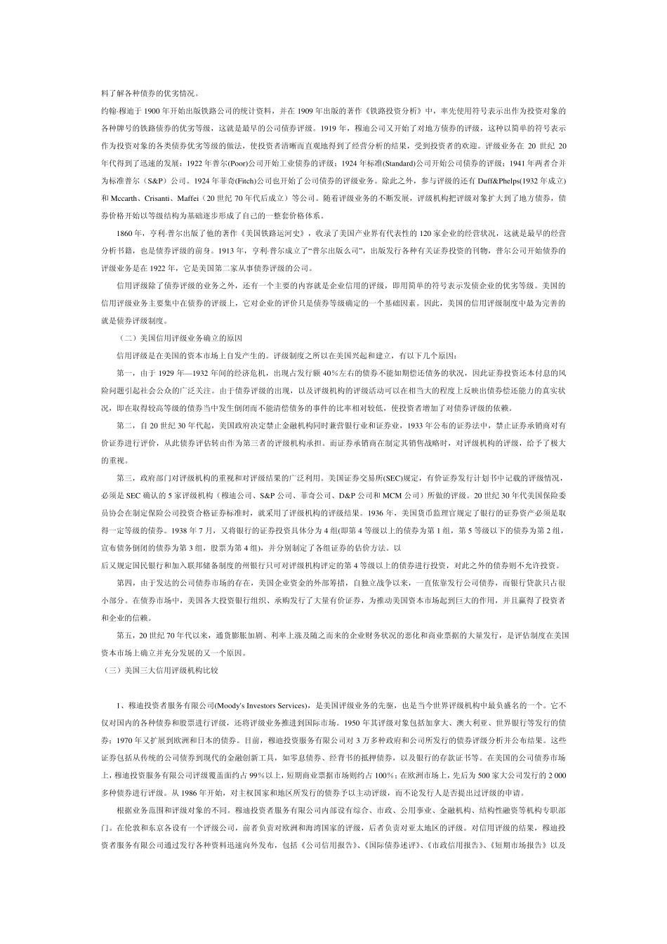 世界各国信用评级业的产生与发展_第2页