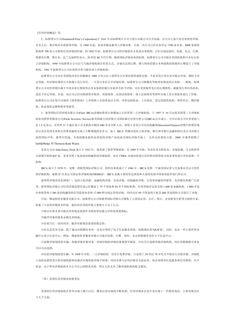 世界各国信用评级业的产生与发展_第3页