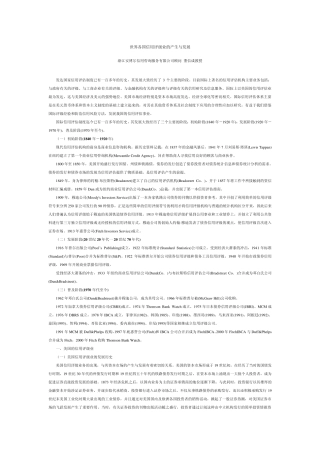 世界各国信用评级业的产生与发展