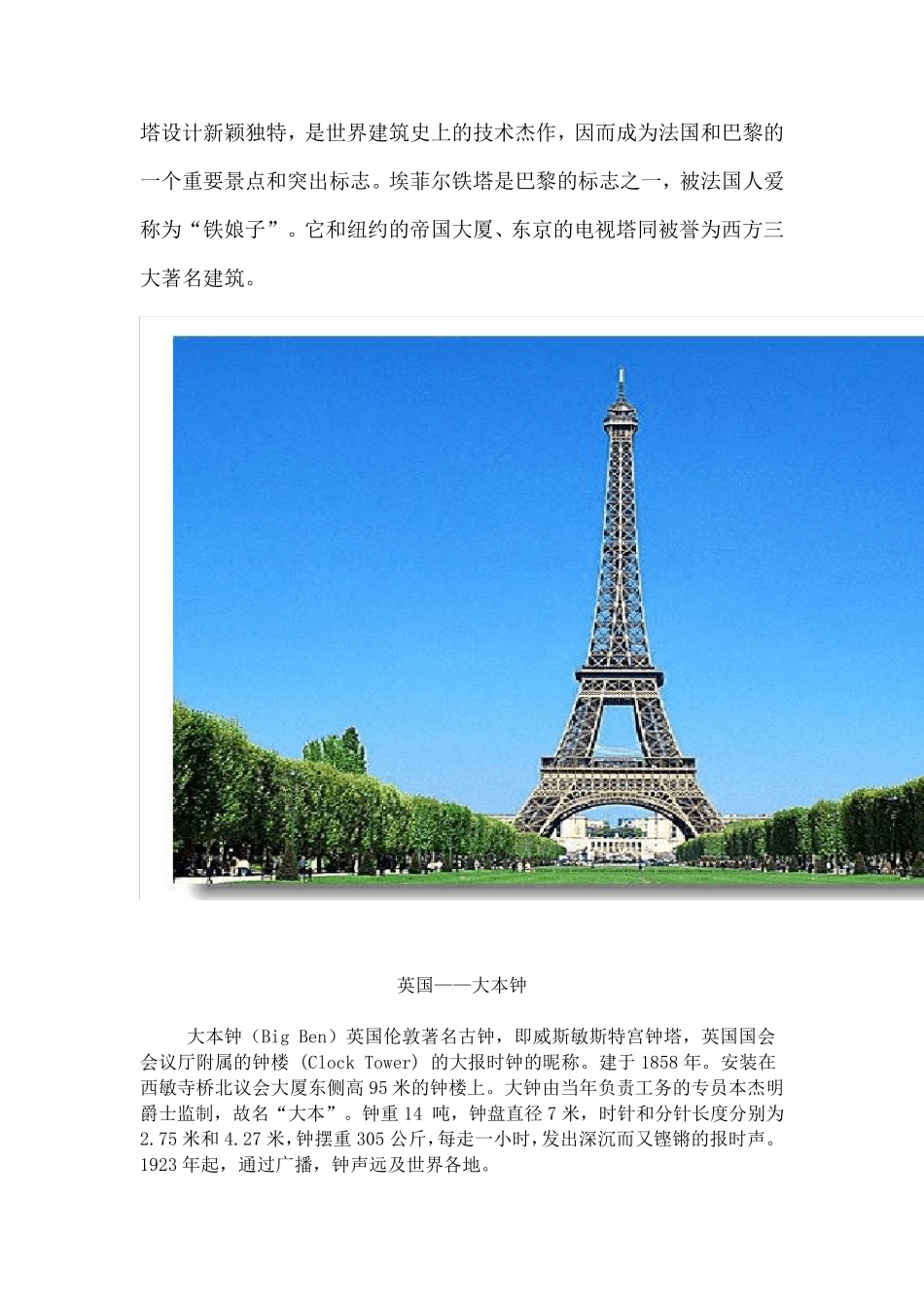 世界各国代表性建筑_第2页